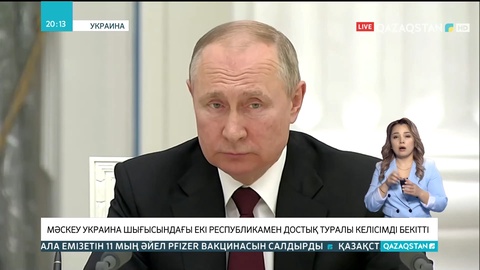 Мәскеу Украинаның шығысындағы екі сепаратистік аймақпен достық туралы келісімді бекітті