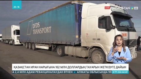 Қазақстан Иран нарығына 162 млн доллардың тауарын жеткізуге дайын