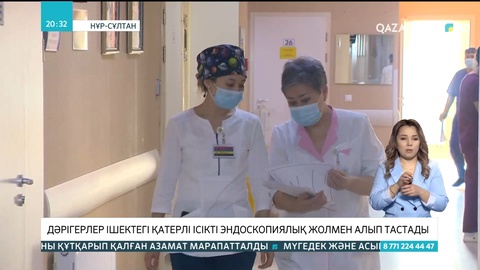 Елордалық дәрігерлер ішектегі қатерлі ісікті кеспей, эндоскопиялық жолмен алып тастады