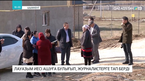 Шымкентте лауазым иесі журналистерге түсірілім жасауға тыйым салды