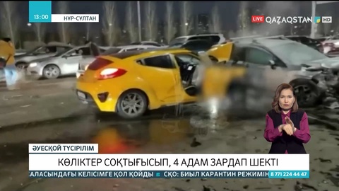 Елордада төрт көлік соқтығысты