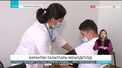 Түркістан облысында карантин талаптары жеңілдетілді