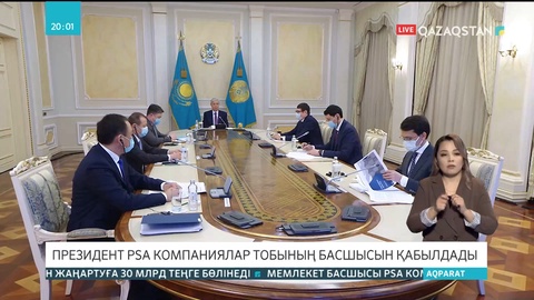 Қ.Тоқаев PSA компаниялар тобының басшысын қабылдады