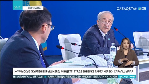 Жұмыссыз жүрген борышкерді міндетті түрде еңбекке тарту керек - сарапшылар