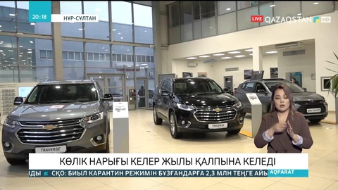 Елімізде көлік нарығы келер жылы қалпына келеді