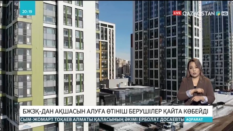 Елде зейнетақы қорындағы қаржысын алуға өтініш берушілер саны күрт артқан