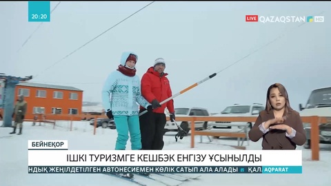 Елімізде ішкі туризмге кешбэк енгізу ұсынылды