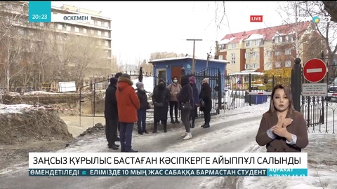 Өскеменде заңсыз құрылыс бастаған кәсіпкерге айыппұл салынды