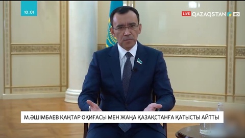 Мәулен Әшімбаев: Азаматтарымыздың әлеуметтік мәселесін шешуге баса мән беруіміз керек