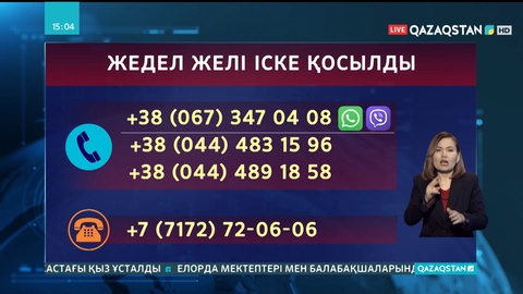 Қазақстан Украинадан ел азаматтарын эвакуациялап жатыр