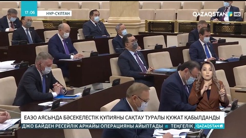 Елімізде ЕАЭО аясында бәсекелестік құпияны сақтау туралы құжат қабылданды