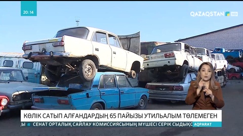 Көлік сатып алғандардың 65 пайызы утильалым төлемеген