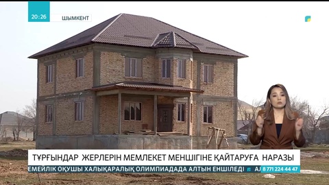 Шымкентте тұрғындар жерлерін мемлекет меншігіне қайтаруға  наразы
