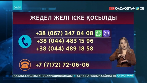 Қазақстан Украинадағы отандастарымызды эвакуациялайды