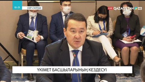 Нұр-Сұлтанда Үкімет басшыларының кездесуі өтті