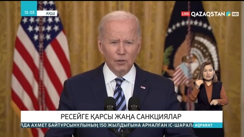 Джо Байден Ресейдің Украинадағы әрекетіне қарсы жаңа санкциялар жариялайтынын мәлімдеді
