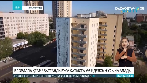Елордалықтар абаттандыруға қатысты өз идеясын ұсына алады