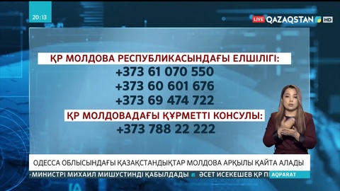 Украинаның Одесса облысындағы қазақстандықтар Молдова арқылы қайта алады