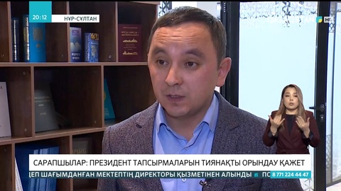 Сарапшылар: Президент тапсырмаларын тиянақты орындау қажет