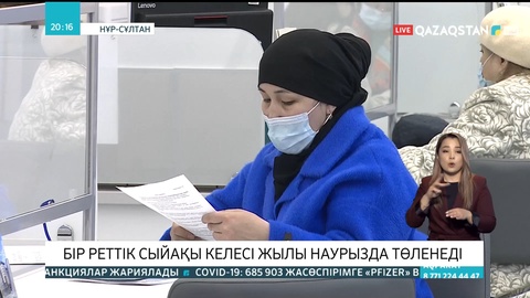 Бір реттік сыйақы келесі жылы наурызда төленеді