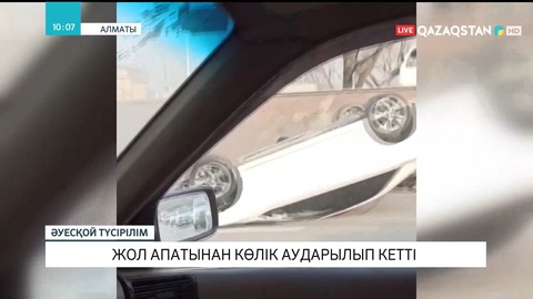Алматыда бір күнде екі жол апаты болды