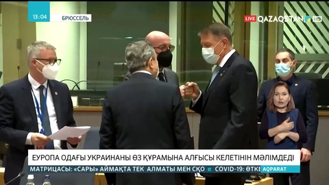 Еуроодақ Украинаны өз құрамына алуға ниетті