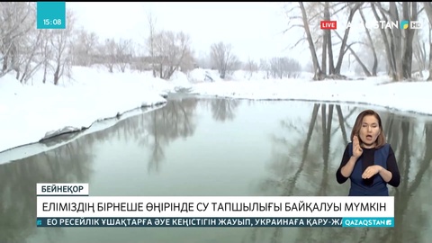 Еліміздің бірнеше өңірінде су тапшылығы байқалуы мүмкін