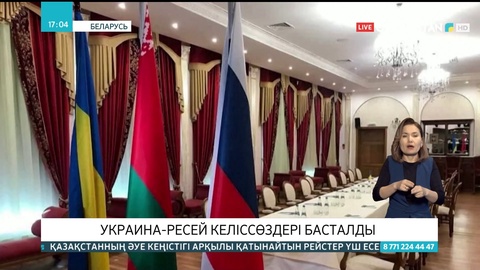 Украина-Ресей келіссөздері басталды