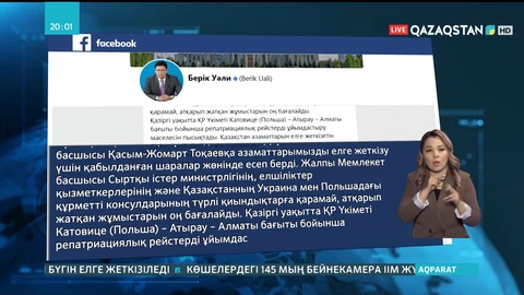 Қасым-Жомарт Тоқаев Қазақстан азаматтарын Украинадан эвакуациялауға қатысты жағдайды жіті қадағалап отыр