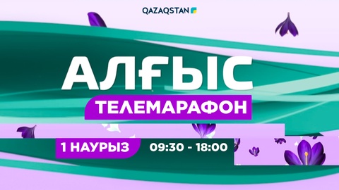 Қаңтар оқиғасында тұрғындарға көмек көрсеткен еріктілер «Qazaqstan» телеарнасындағы телемарафонға қатысады