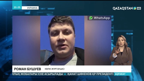 Украинада қалған жүк тасымалдаушылар көмек сұрады