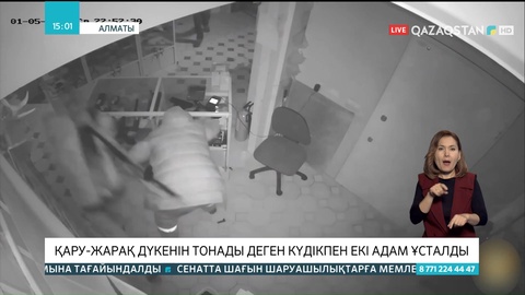 Алматыда қару-жарақ дүкенін тонаған екі адам ұсталды