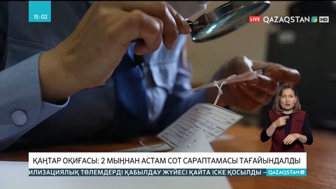 Қаңтар оқиғасы: 2 мыңнан астам сот сараптамасы тағайындалды