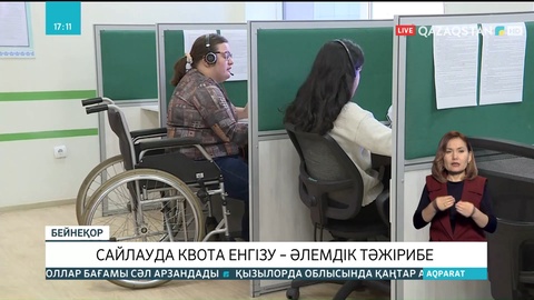 Сайлауда квота енгізу – әлемдік тәжірибе