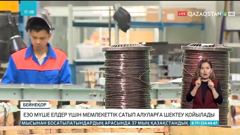 ЕЭО мүше елдер үшін мемлекеттік сатып алуларға шектеу қойылады