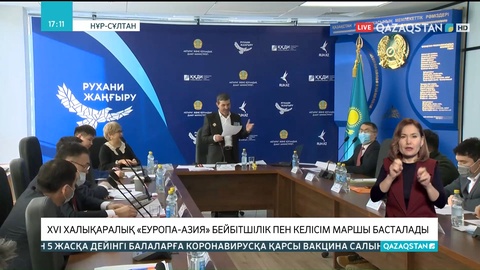 XVI халықаралық «Еуропа - Азия» бейбітшілік пен келісім маршы басталады
