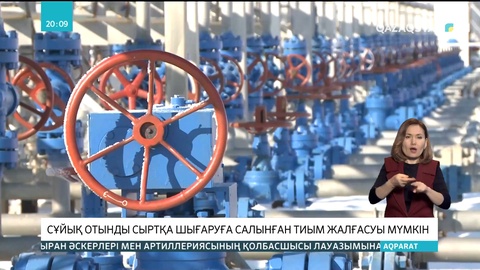 Сұйық отынды сыртқа шығаруға салынған тыйым жалғасуы мүмкін