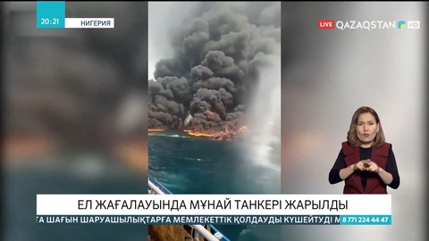 Нигерия жағалауында мұнай танкері жарылды