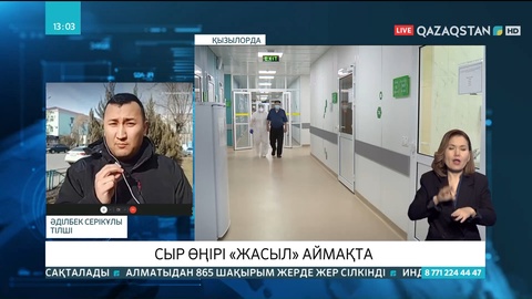 Қызылорда облысы «жасыл» аймақта: Вирус жұқтырғандар қаншалықты азайды