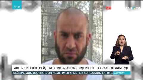 АҚШ әскерінің рейді кезінде «ДАИШ» лидері өзін-өзі жарып жіберді