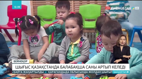 Шығыс Қазақстанда 1 жастан асқан бүлдіршіндердің балабақшамен қамтылуы 98 пайызға жетті