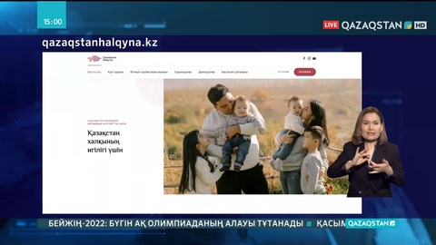 «Қазақстан халқына» қоры өтініш қабылдауды бастады