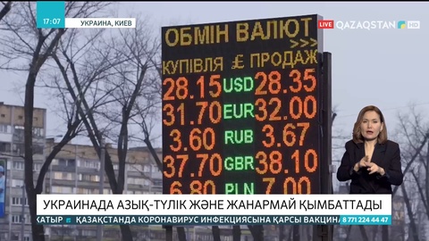 Украинада азық-түлік және жанармай қымбаттады