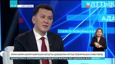 Мемлекеттік хатшы Ерлан Қарин қаңтар оқиғасына қатысты «Qazaqstan» ұлттық телеарнасына сұхбат берді