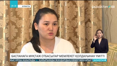 Көмекке мұқтаж отбасылар баспана жалдау құнының 50 пайызын субсидиялау туралы бастаманың кейбір тұсына алаңдаулы