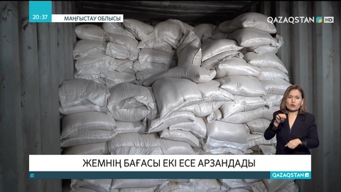 Маңғыстауда жемнің бағасы екі есе арзандады