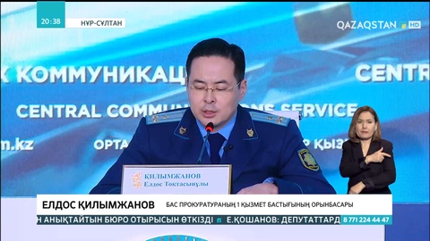 Қаңтар оқиғасы бойынша 2750 қылмыстық іс тергелуде