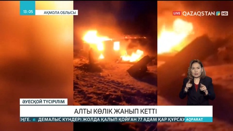 Щучинск қаласында өрттен алты көлік жанып кетті
