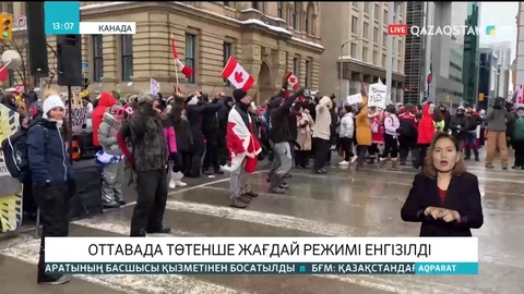 Оттавада төтенше жағдай режимі енгізілді