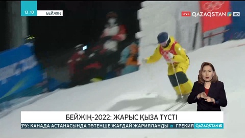 Бейжің-2022: Бүгін конькимен жүгіру бойынша Екатерина Айдова мен Наталья Морозова жарыс жолына шығады